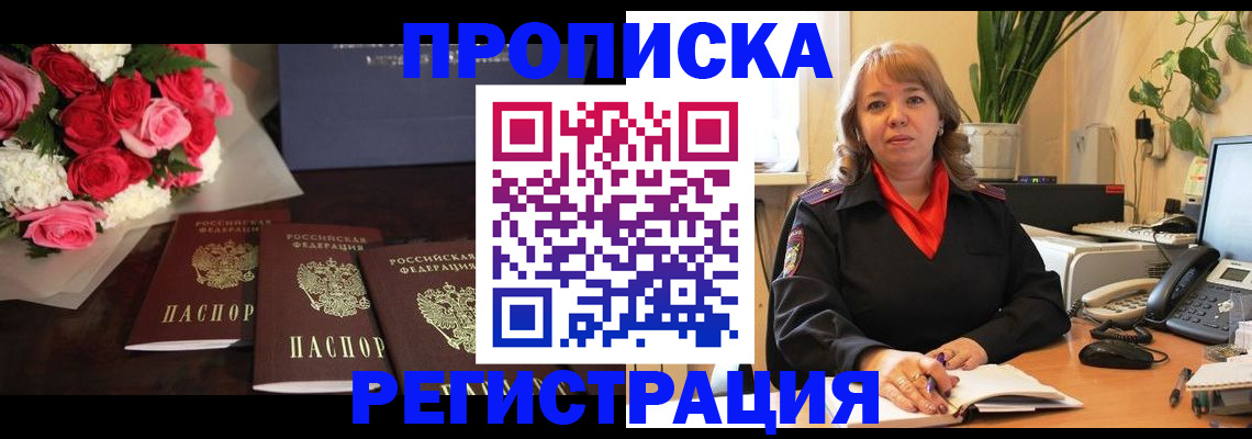 временная регистрация собственник в Трёхгорном