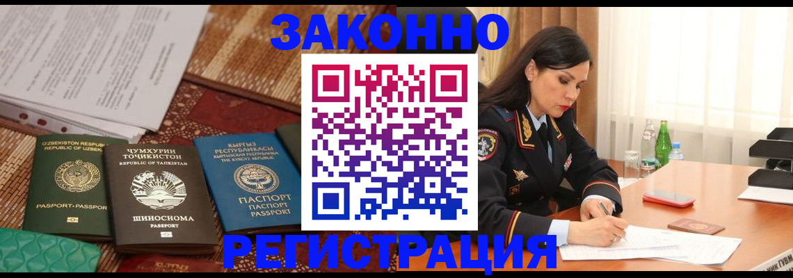прописка 2025 в Трёхгорном