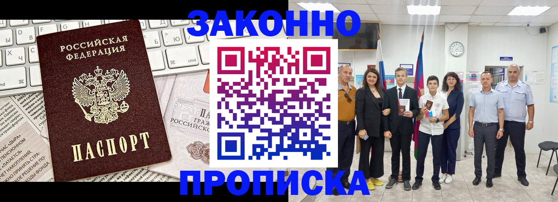 прописка регистрация в Трёхгорном