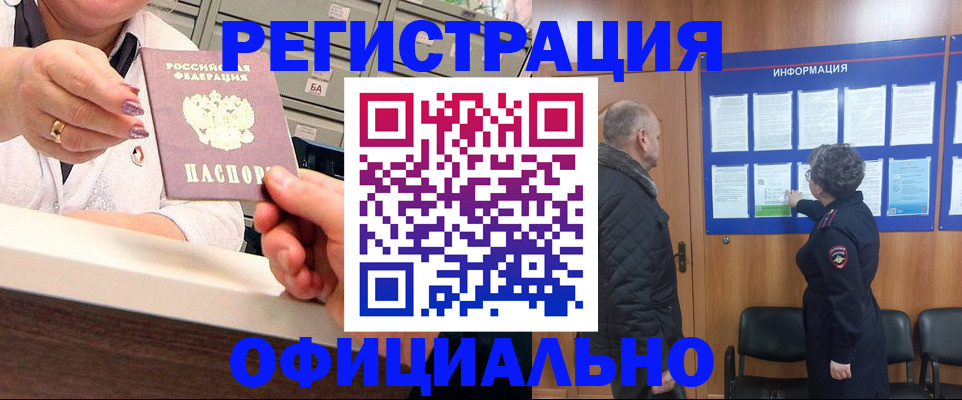 купить прописку в Трёхгорном