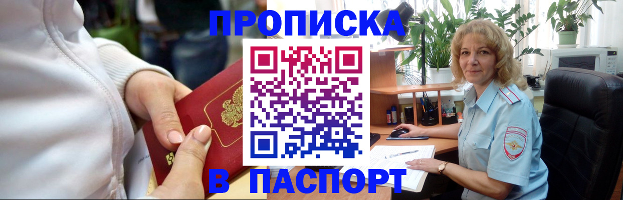 прописка ребенка в Трёхгорном